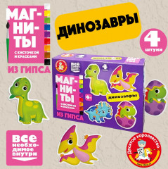Набор для изготовления магнита из гипса «Динозавры»