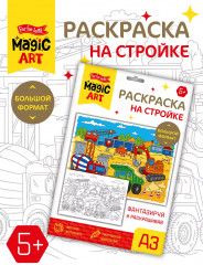 Раскраска «На стройке»
