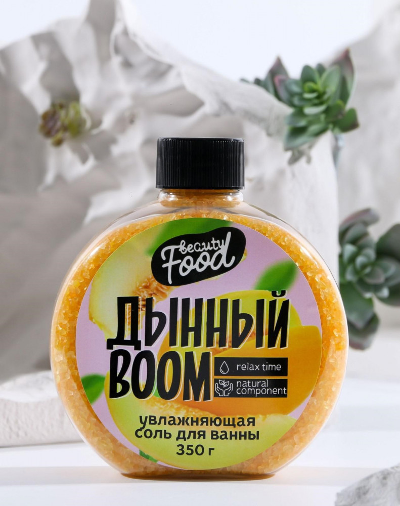 Соль для ванн «Дынный BOOM» | Beauty Food | Beauty Fox