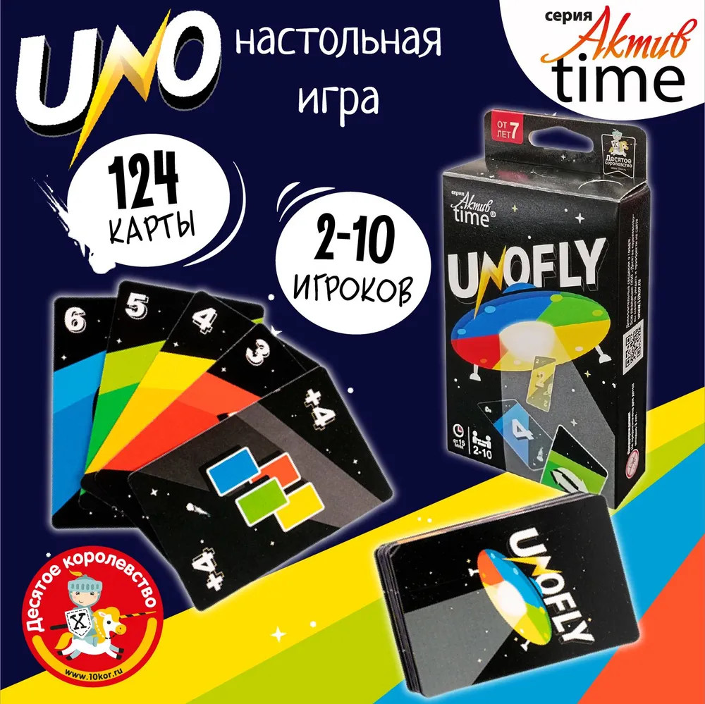 Игра настольная «UnoFly» | Актив time | Десятое королевство