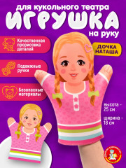Кукла-перчатка «Дочка Наташа»