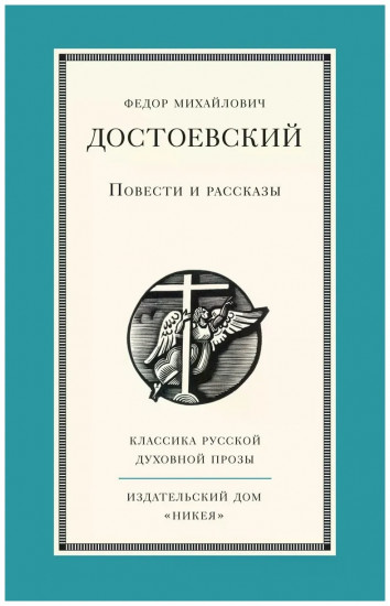 Повести и рассказы