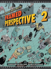 Framed Perspective 2. Технический рисунок теней