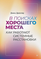 В поисках хорошего места