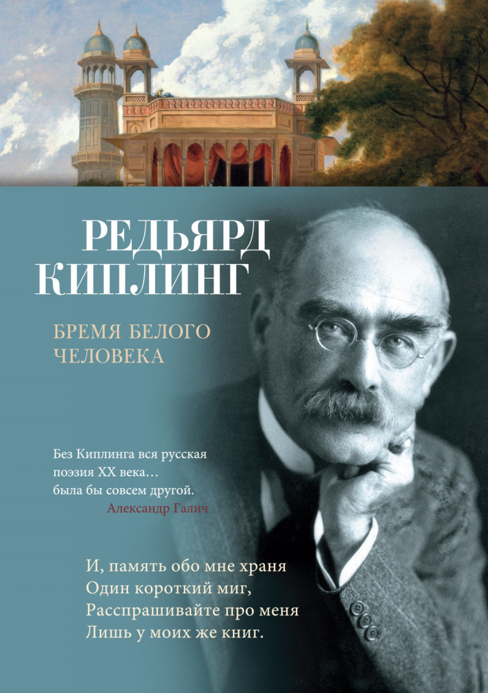 Бремя белого человека | Азбука-поэзия