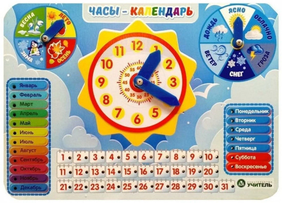 Игра настольная «Часы-календарь»