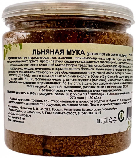 Льняная мука(размолотое семя льна)