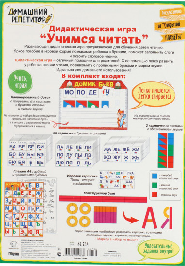 Учимся читать