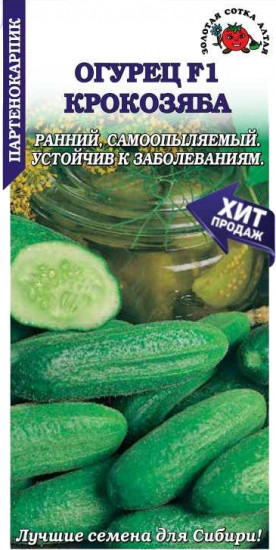 Огурец «Крокозяба F1»