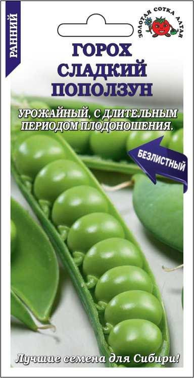 Горох «Сладкий поползун» | Золотая сотка Алтая