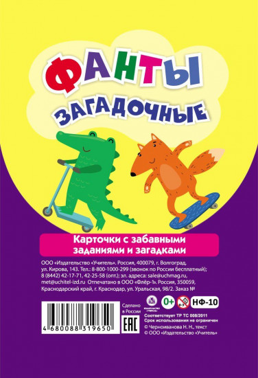 Игра настольная «Фанты загадочные»