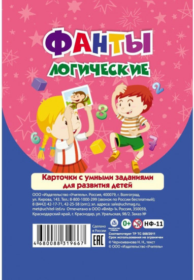 Игра настольная «Фанты логические»