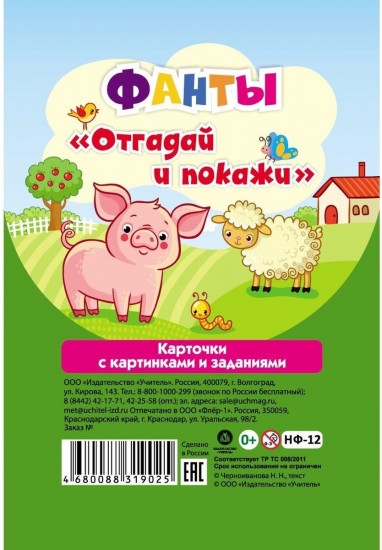 Игра настольная «Фанты. Отгадай и покажи»
