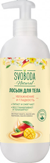 Лосьон для тела «Увлажнение и гладкость»