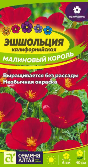 Эшшольция калифорнийская «Малиновый король»
