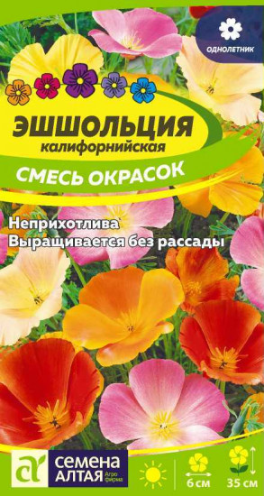 Эшшольция калифорнийская «Смесь окрасок»