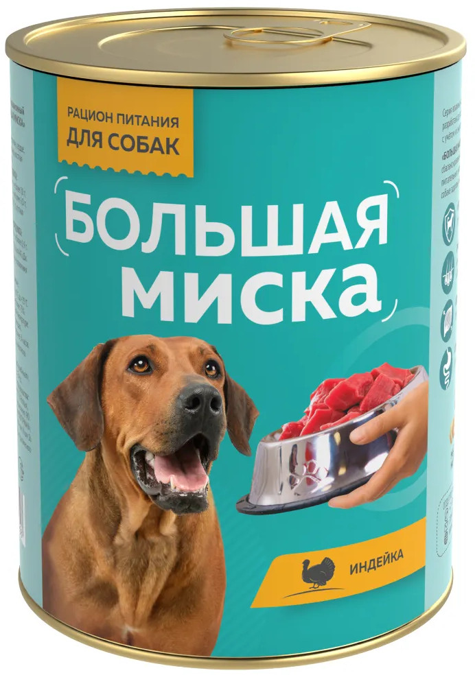Консервы для собак с индейкой | Большая миска | Зоогурман