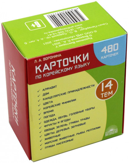 Карточки по корейскому языку