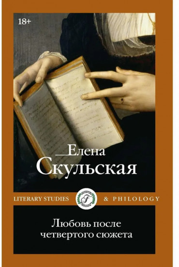 Любовь после четвертого сюжета