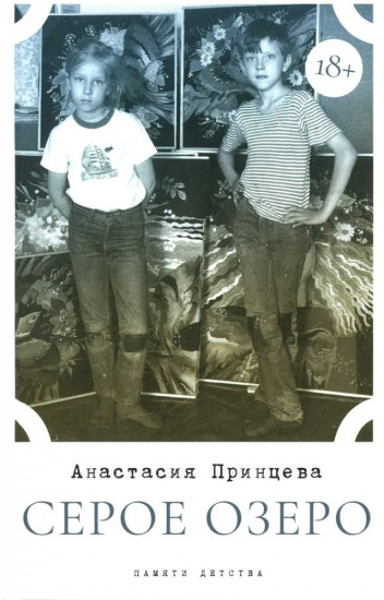 Серое озеро