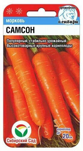 Морковь «Самсон»