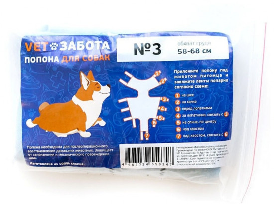 Попона послеоперационная для собак