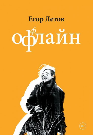 Оффлайн