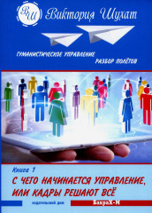 С чего начинается управление. Книга 1