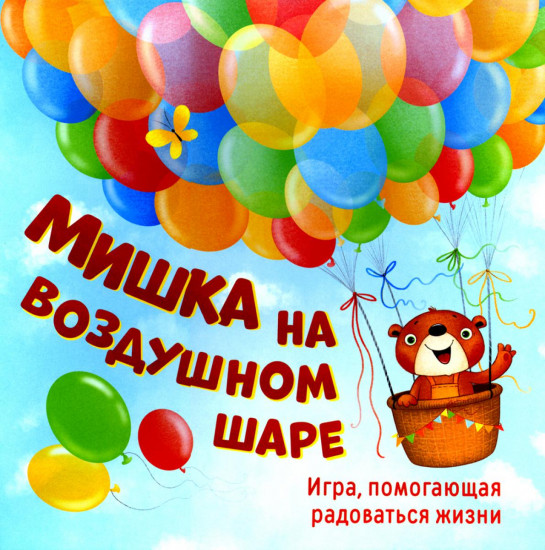 Игра карточная «Мишка на воздушном шаре»