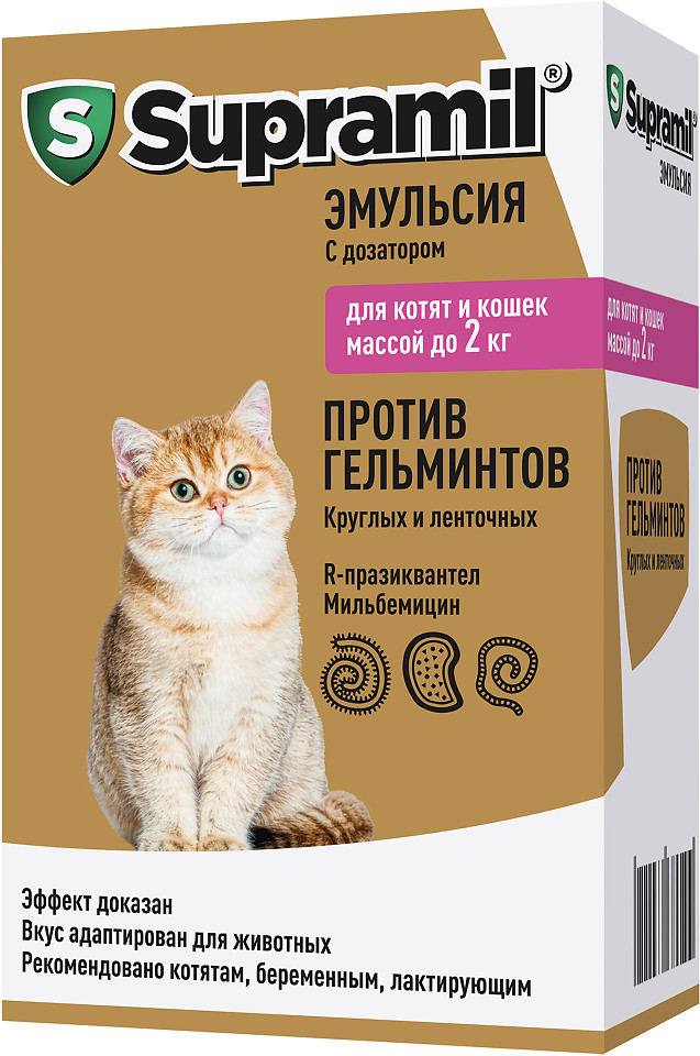 Эмульсия против гельминтов для котят и кошек массой до 2 кг | Supramil