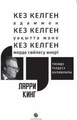 Кез Келген Адаммен