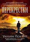Перекрестки