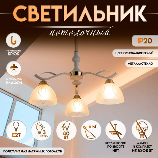 Люстра «Беалин»