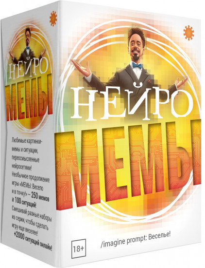 Игра настольная «Нейро мемы»