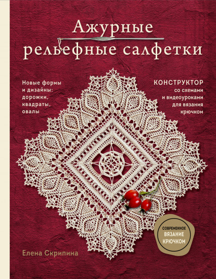 Ажурные рельефные салфетки