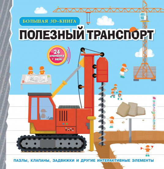 Полезный транспорт