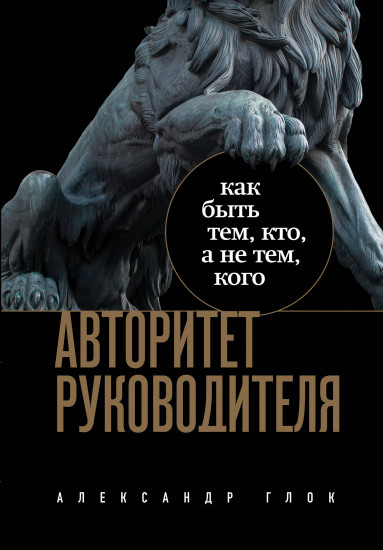 Авторитет руководителя