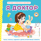 Я доктор. Всё самое интересное из сумки врача