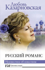 Русский романс