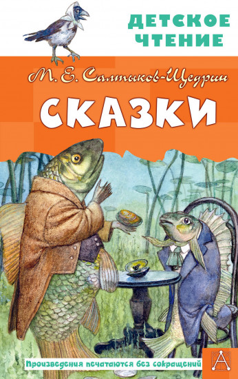 Сказки