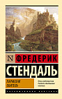 Пармская обитель