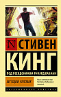 Бегущий человек