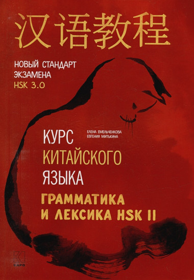 Курс китайского языка