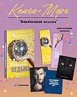 Влюблённая ведьма с мерчем