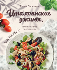 Итальянские ужины, которые легко приготовить