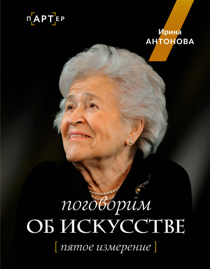 Поговорим об искусстве