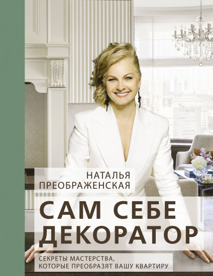 Сам себе декоратор