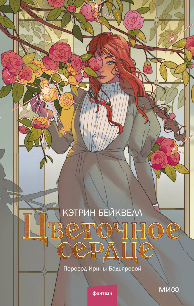 Цветочное сердце | Red Violet. Больше чем магия