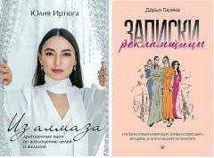 Для прекрасных, сильных и независимых. Комплект