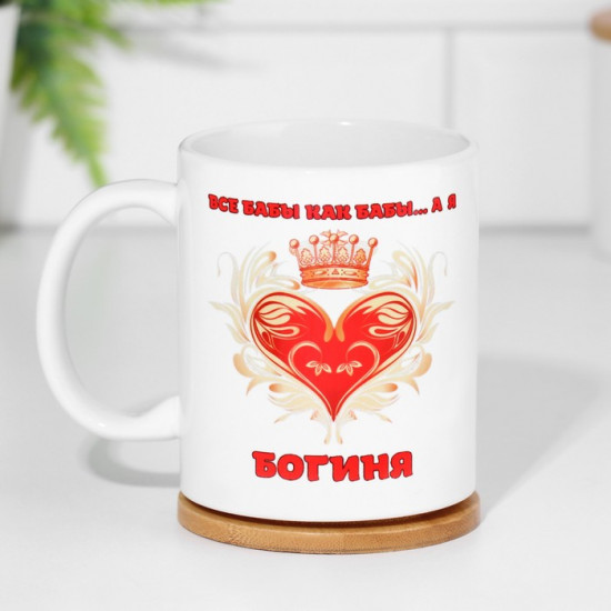 Кружка «Богиня»